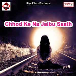 Listen to Saiyaan Gayile Arab Kaise Karab Chhath Ho song with lyrics from Janera Lal Yadav
