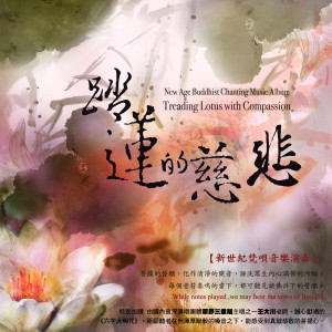 Dengarkan lagu 禮讚如來 nyanyian 徐正渊 dengan lirik