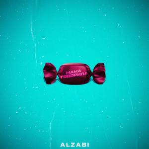 ดาวน์โหลดและฟังเพลง Мама говорила พร้อมเนื้อเพลงจาก AlZaBi