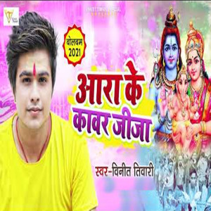 Listen to Ara Ke Kanwar Jija song with lyrics from Vineet Tiwari