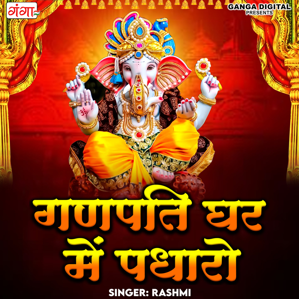 Ganpati Ghar Me Padharo