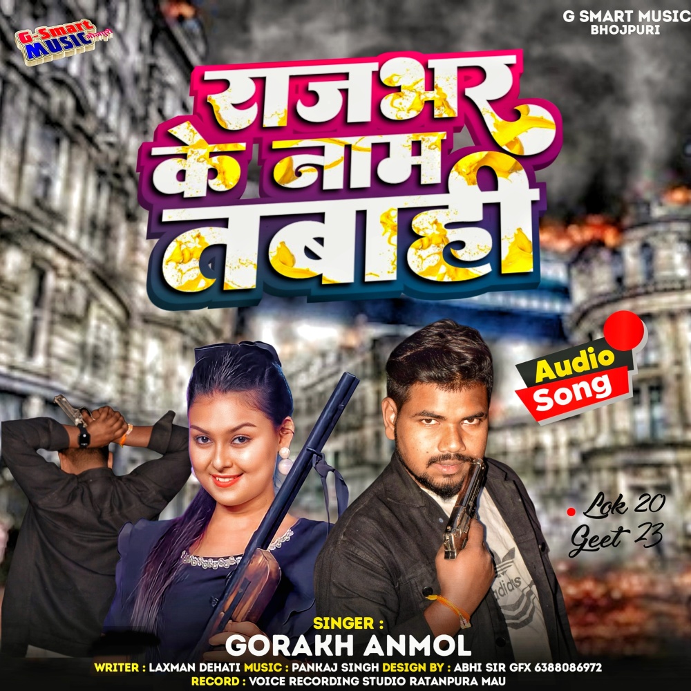 Rajbhar Ka Nam Tabahi (Bhojpuri)