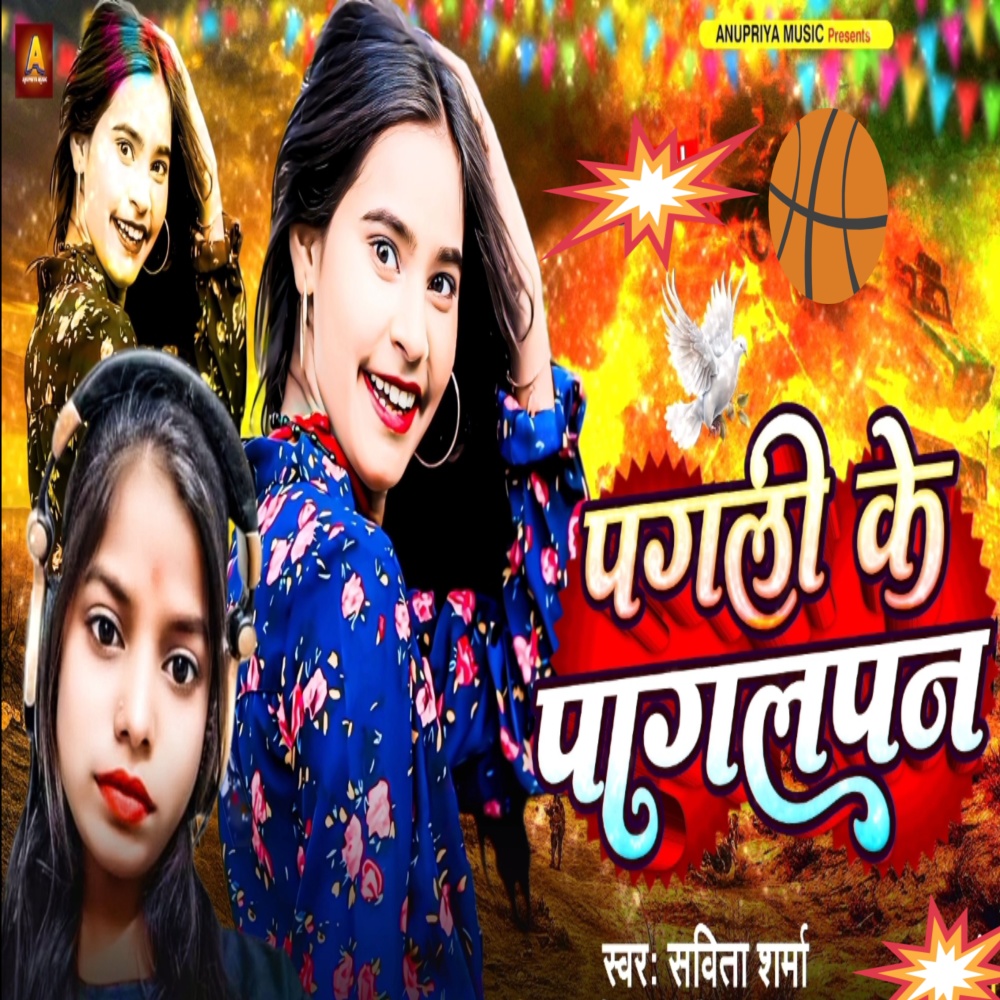 Pagli Ke Pagalpan