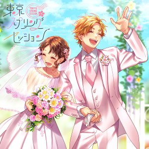 ดาวน์โหลดและฟังเพลง 東京スプリングセッション พร้อมเนื้อเพลงจาก HoneyWorks