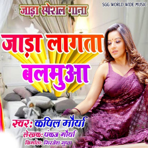 Album Jada Lagata Balamua from Kapil Maurya
