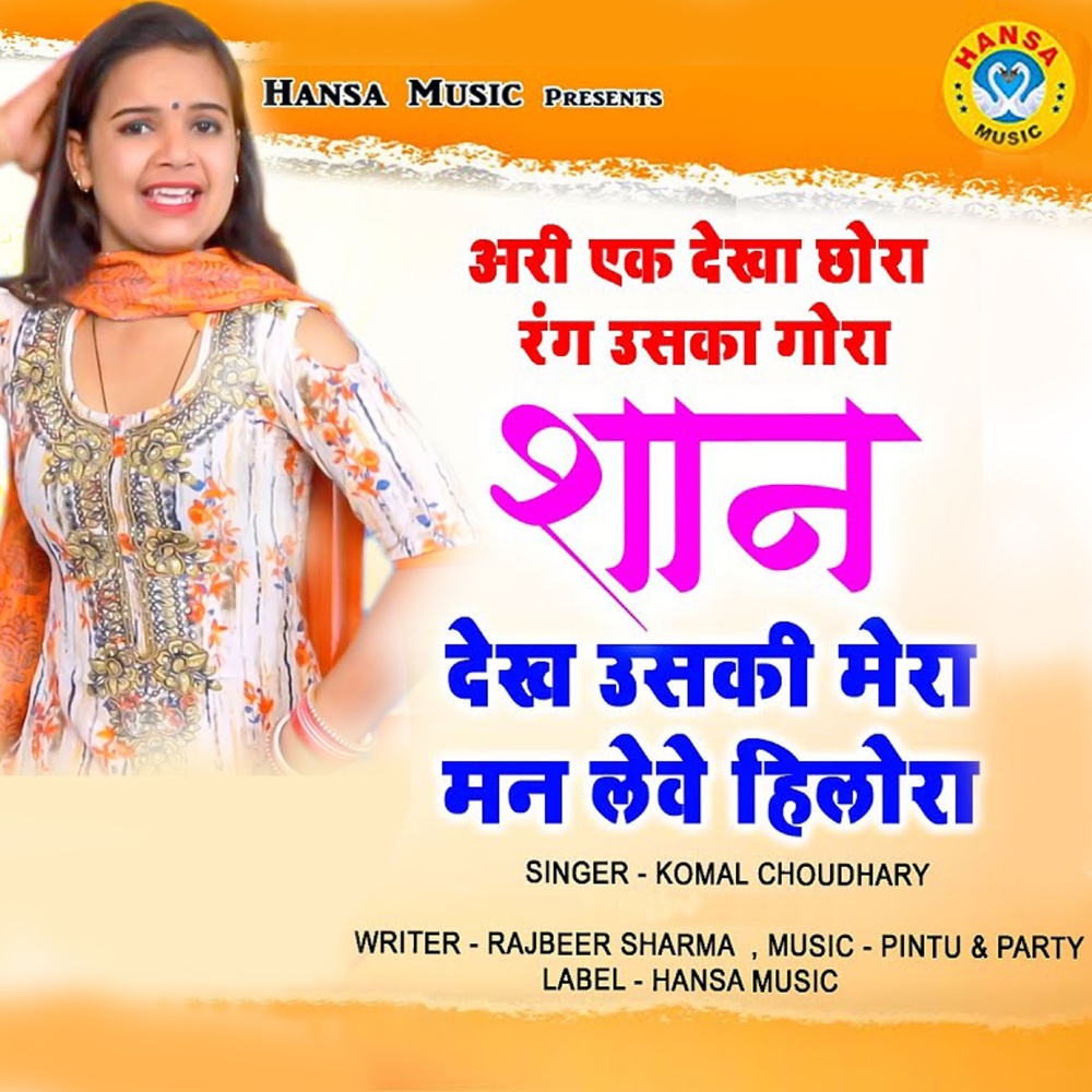 Ari Ek Dekha Chhora Rang Uska Gora Shaan Dekh Uski Mera Man Lewe Hilora