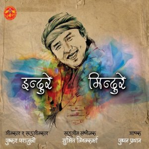 收聽Pushpan Pradhan的Chimusi Chimusi歌詞歌曲