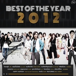 ดาวน์โหลดและฟังเพลง คนงมงาย พร้อมเนื้อเพลงจาก BLACKJACK