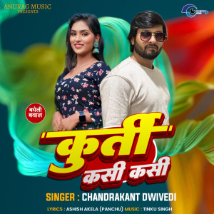 收聽Chandrakant Dwivedi的Kurti Kasi Kasi歌詞歌曲