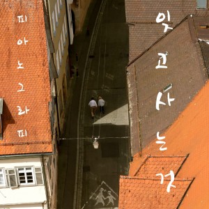 Listen to 별처럼 빛나는 song with lyrics from 피아노 그라피