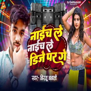 Album Nach Le Nach Le Dj Par Ge from 