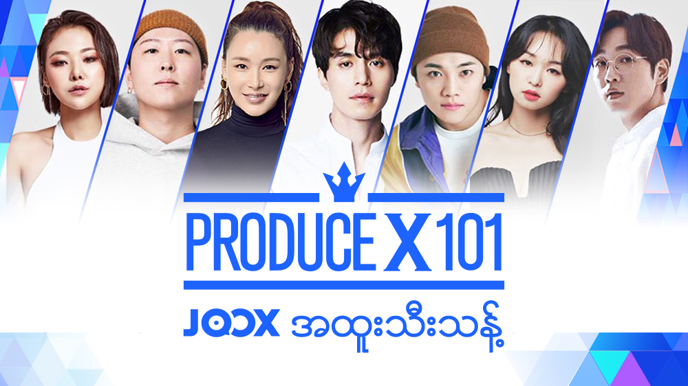 Produce X 101 Ep 11 Watch Exclusive Live And Concerts Only On Joox