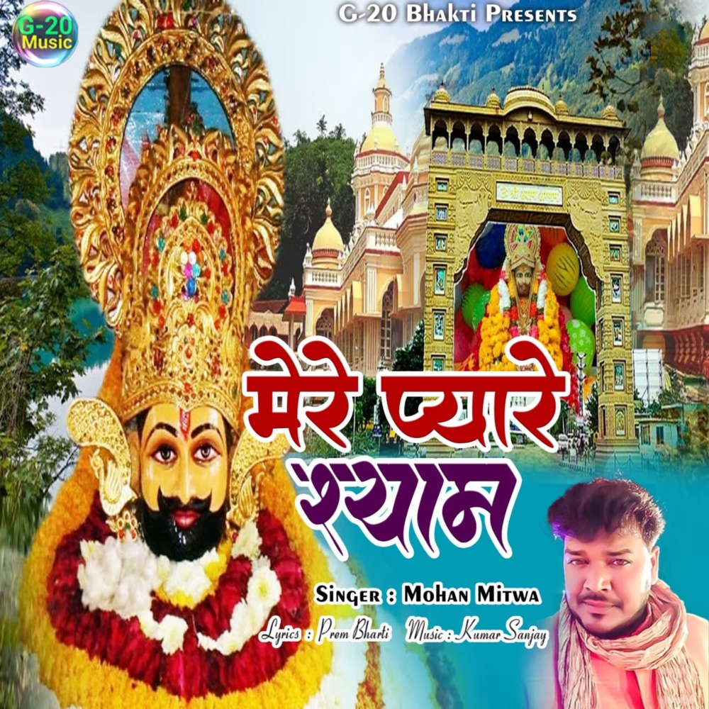 Mere Pyare Shyam (Hindi)