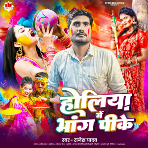 Listen to Holiya Me Bhang Pike song with lyrics from Rajesh Yadav
