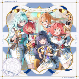 ดาวน์โหลดและฟังเพลง Worlds Dye Star พร้อมเนื้อเพลงจาก 鳥部万里子