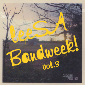 LeeSA的专辑Bandweek Vol.3