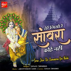 Listen to Tere Jiso Re Sanwara Koi Nahi song with lyrics from Sanju Sharma
