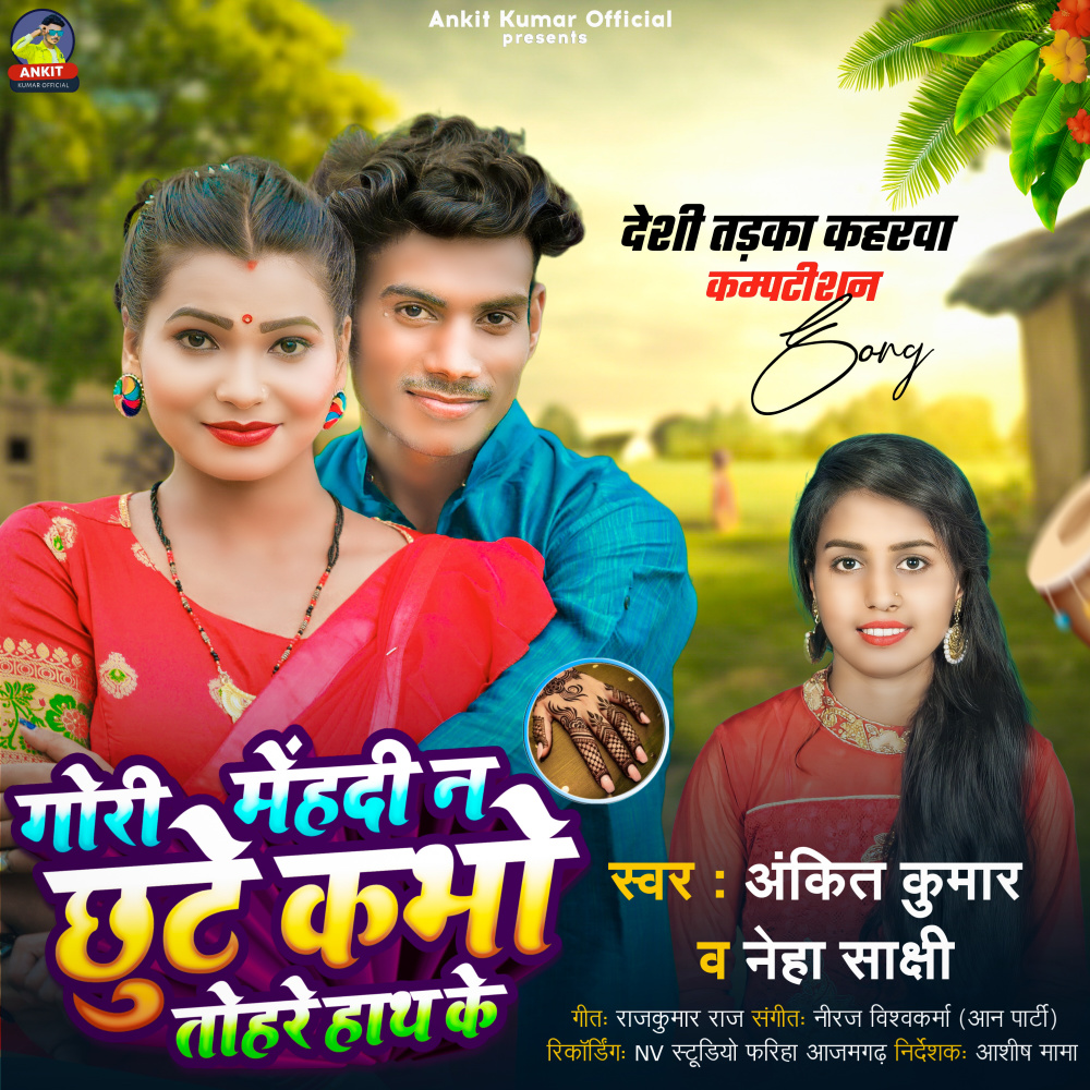 Gori Mehdi Na Chhute Kabho Tohre Hath Ke