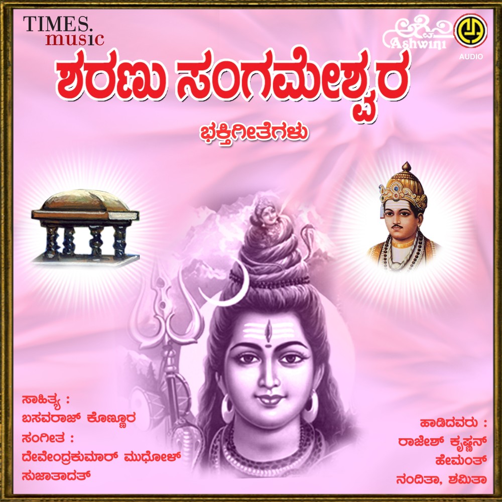 Ee Dhareya Kailasa