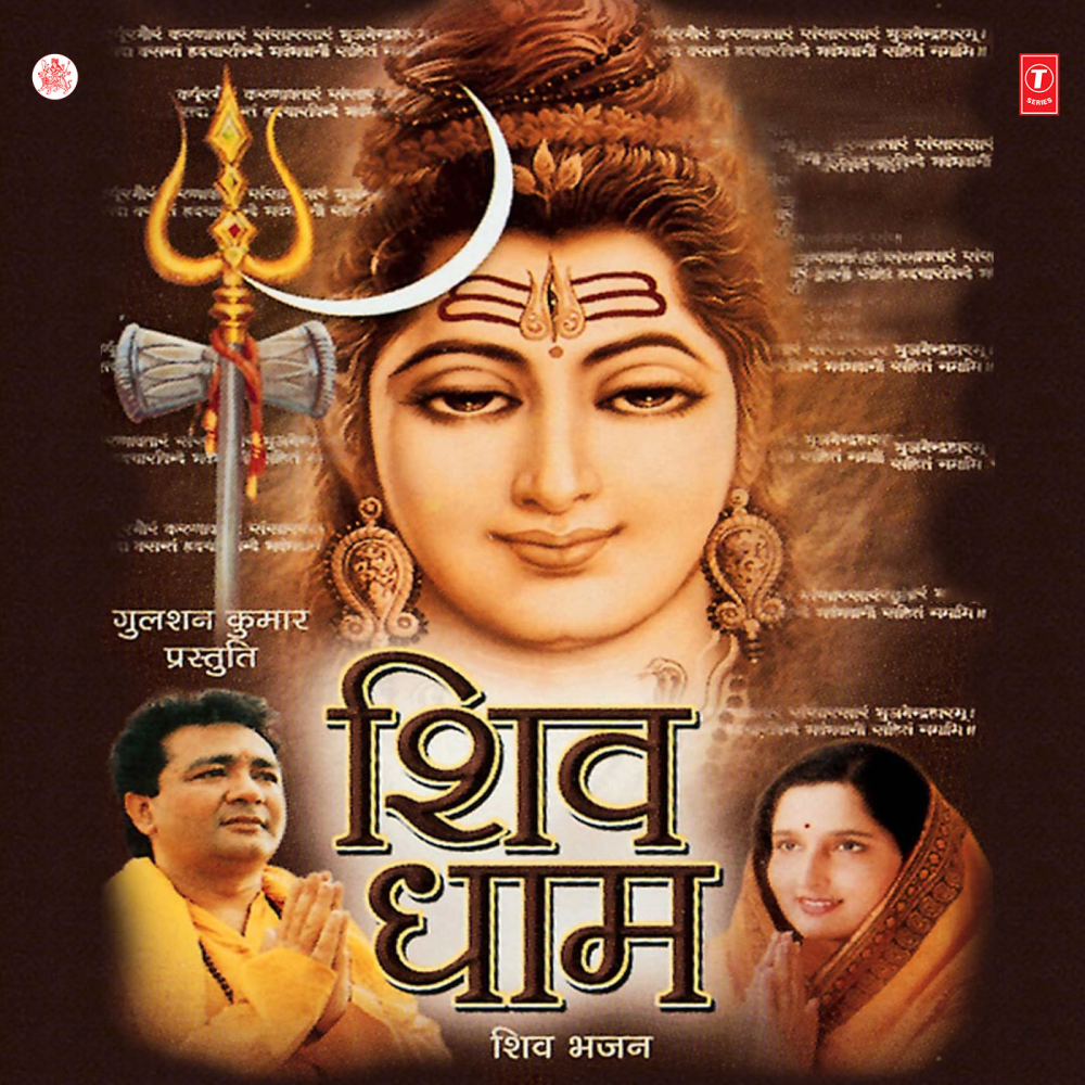 O Bhole Baba Bhole Baba