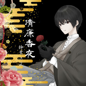 Listen to The Fragrance song with lyrics from Suzuha Yumi