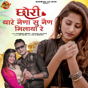 Listen to Chori Thare Naina Su Nain Milaya Re song with lyrics from Shambhu Meena
