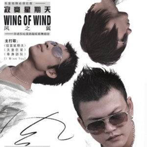 ดาวน์โหลดและฟังเพลง I Miss You พร้อมเนื้อเพลงจาก 风之翼