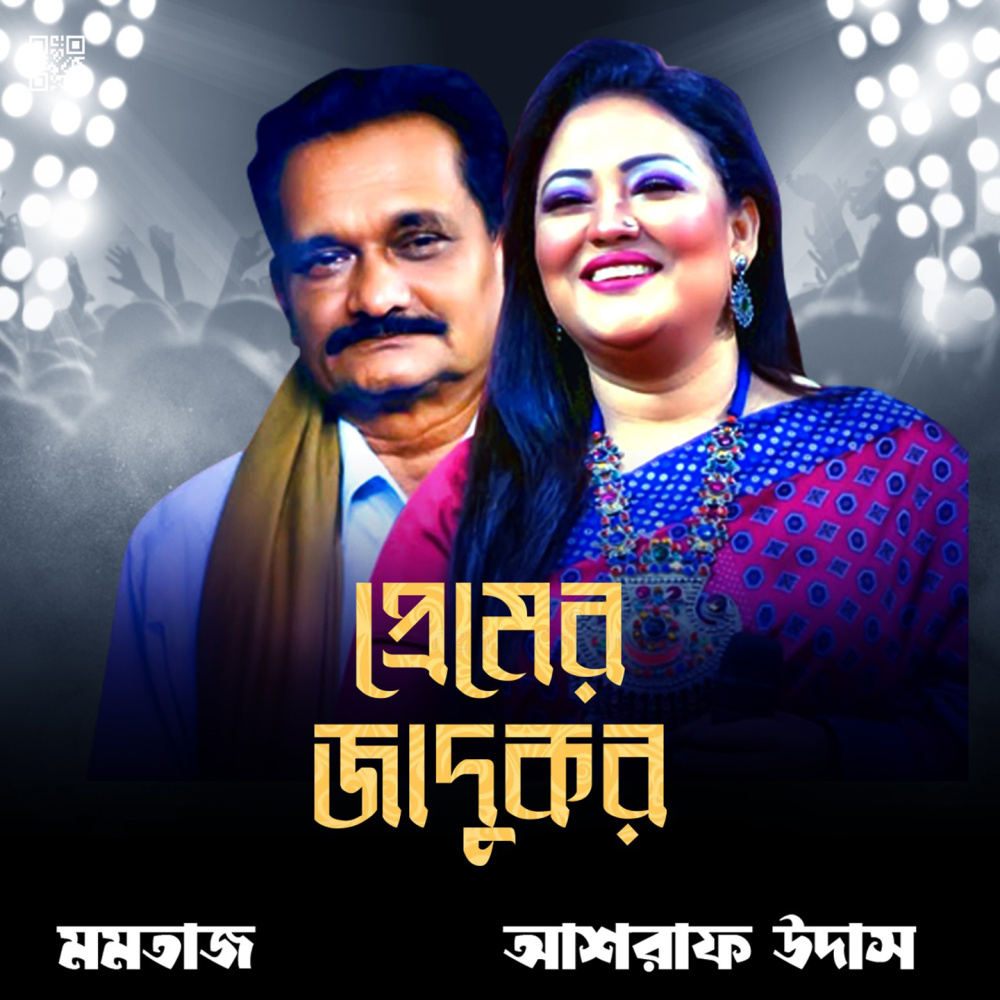 O Sujan Bandhu Re (Premer Jadukar)