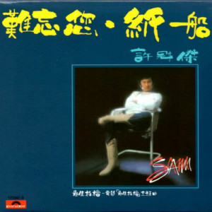 ดาวน์โหลดและฟังเพลง Shi Quan Shi Mei พร้อมเนื้อเพลงจาก 许冠杰