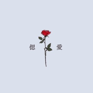saiai (feat. tgurami) dari まな加