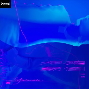 收聽鄧典的神魂顛倒 (伴奏)歌詞歌曲