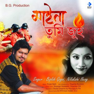 Dengarkan Maina Tumi Jui lagu dari Nilakshi Neog dengan lirik
