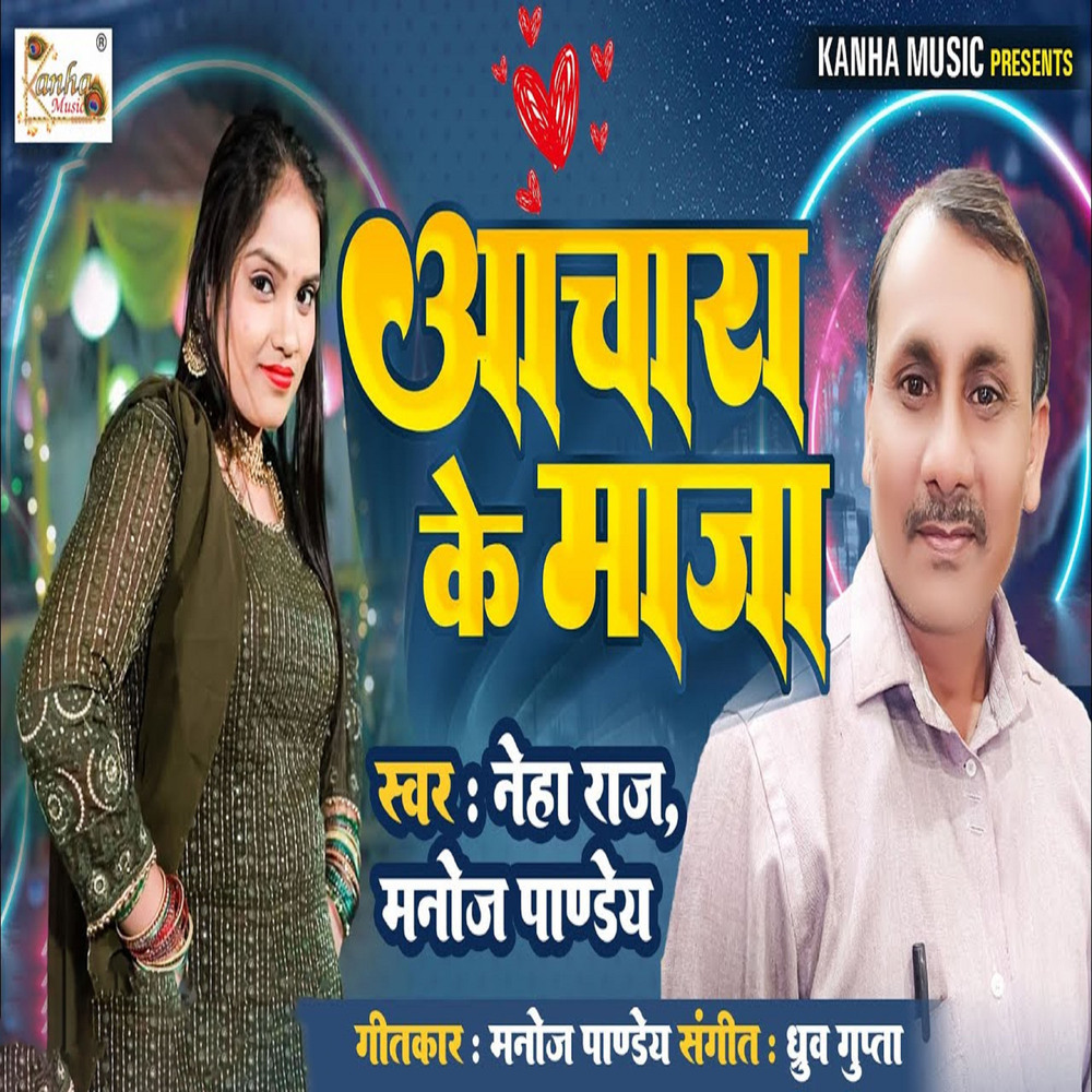 Aachra Ke Maza