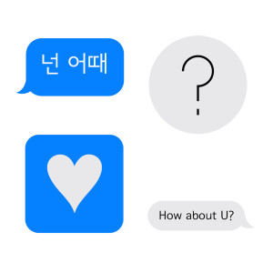 收聽이원的넌 어때 (How about U?)歌詞歌曲