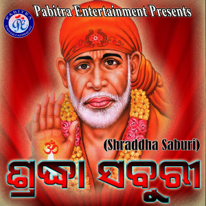 收听Manas Pritam的He Baba-Sai Baba歌词歌曲