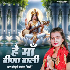 收听Mohini Pandey Priti的He Maa Veena Wali歌词歌曲