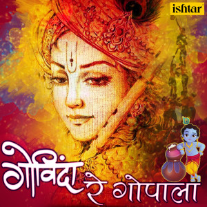 Listen to Govinda Re Govinda song with lyrics from Prabhakar Karekar