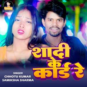 Listen to Shadi Ke Cord Re song with lyrics from Chhotu Kumar