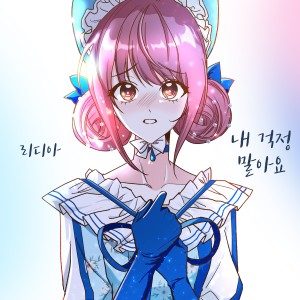 Listen to 내 걱정 말아요 (Don't worry about me) (Inst.) song with lyrics from Lydia（泰国）