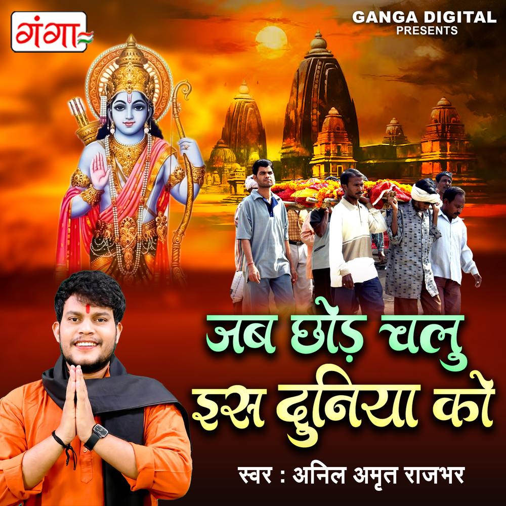 Jab Chhod Chalu Is Duniya Ko