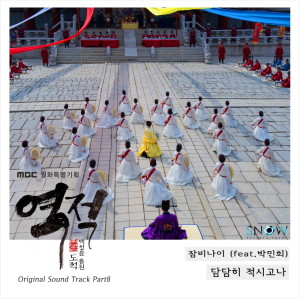 Listen to 담담히 적시고나 (Inst.) song with lyrics from 잠비나이