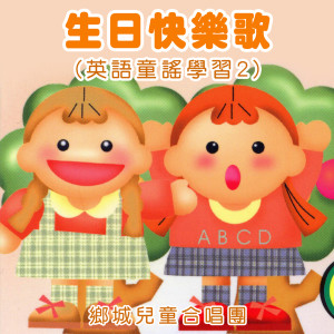 收听Noble Kids Chorus的生日快乐歌歌词歌曲