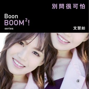 Dengarkan lagu Bie Wen Hen Ke Pa nyanyian 文慧如 dengan lirik