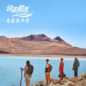 Album "Shui Zou Jiu Zou Zhi Bu Shui Zai Jian" Dian Ying Yuan Sheng Dai from 杨千霈
