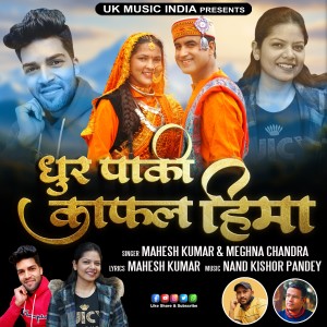 ดาวน์โหลดและฟังเพลง Dhur Paki Kafal Hima ( Feat. Ajay Solanki, Bhawana Kandpal ) พร้อมเนื้อเพลงจาก Mahesh Kumar