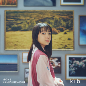 上白石萌音的專輯kibi