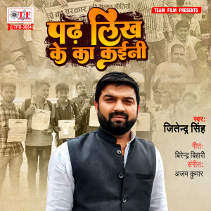 Listen to Padh Likh Ke Ka Kaini song with lyrics from Jitendra Singh