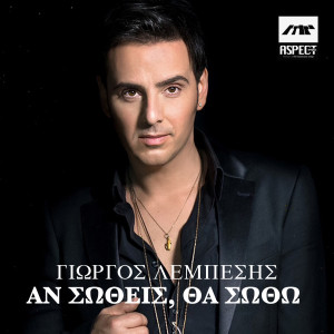 Listen to An Sotheis Tha Sotho song with lyrics from Giorgos Lempesis
