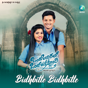 Listen to Bidhbitte Bidhbitte (From "Ondh Ooral Ondu Love Story") song with lyrics from Supriya Damodar