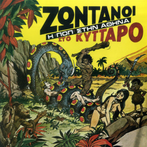 Listen to Ta Epikaira song with lyrics from Despoina Glezou